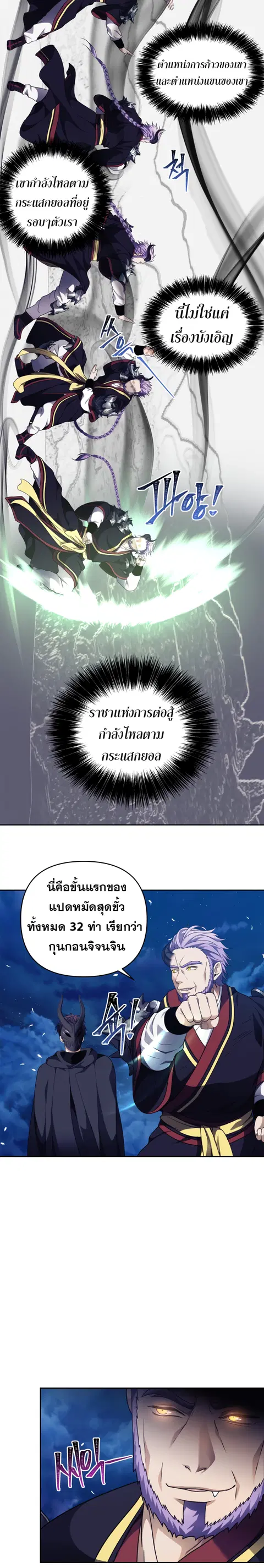 Second Life Ranker ตอนที่ 69 หน้า 9