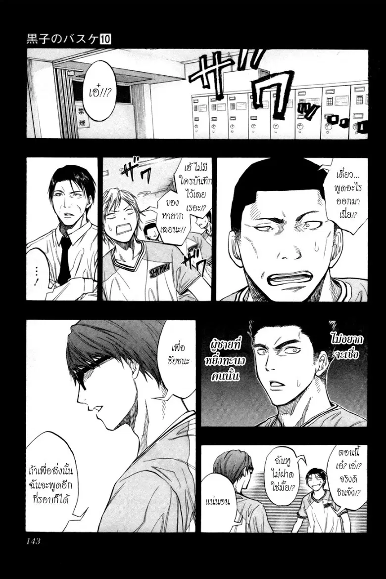 Kuroko no Basuke ตอนที่ 87 หน้า 16