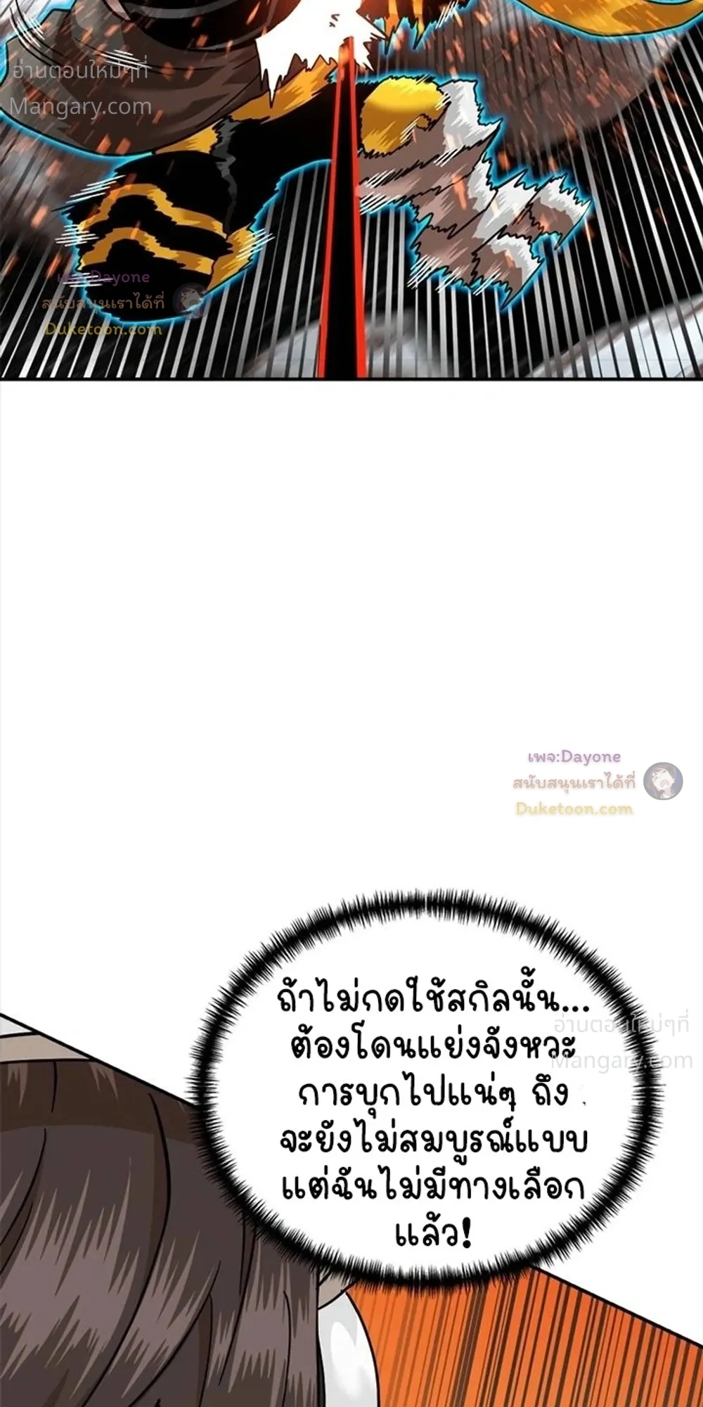 Double Click ตอนที่ 179 หน้า 11