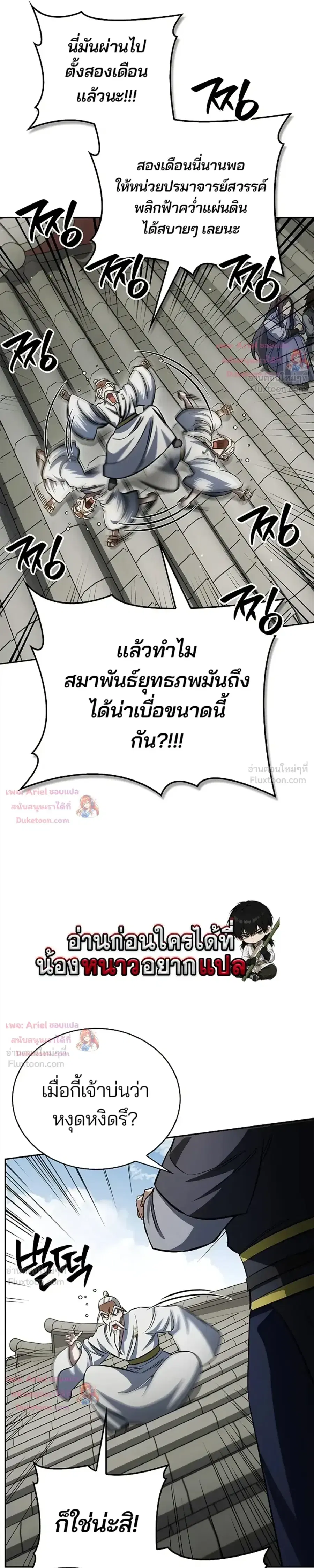 Heavenly Grand Archive’s Young Master ตอนที่ 171 หน้า 34