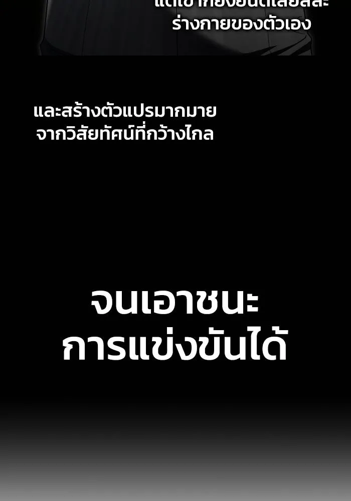 Superhuman Battlefield เกมของยอดมนุษย์ ตอนที่ 111 หน้า 106