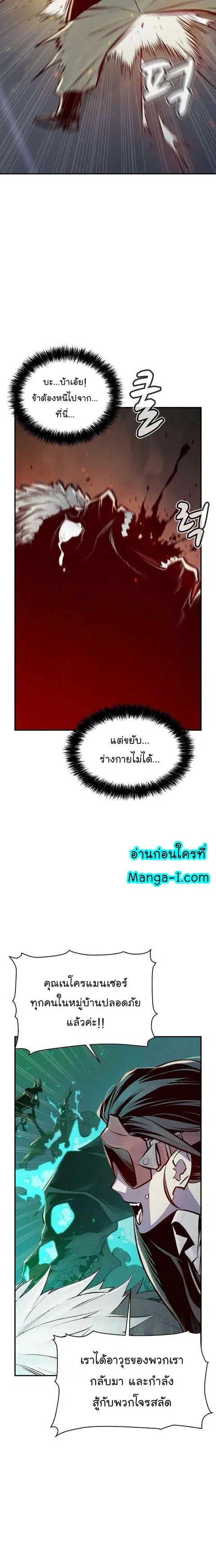 The Lone Necromancer ตอนที่ 77 หน้า 25