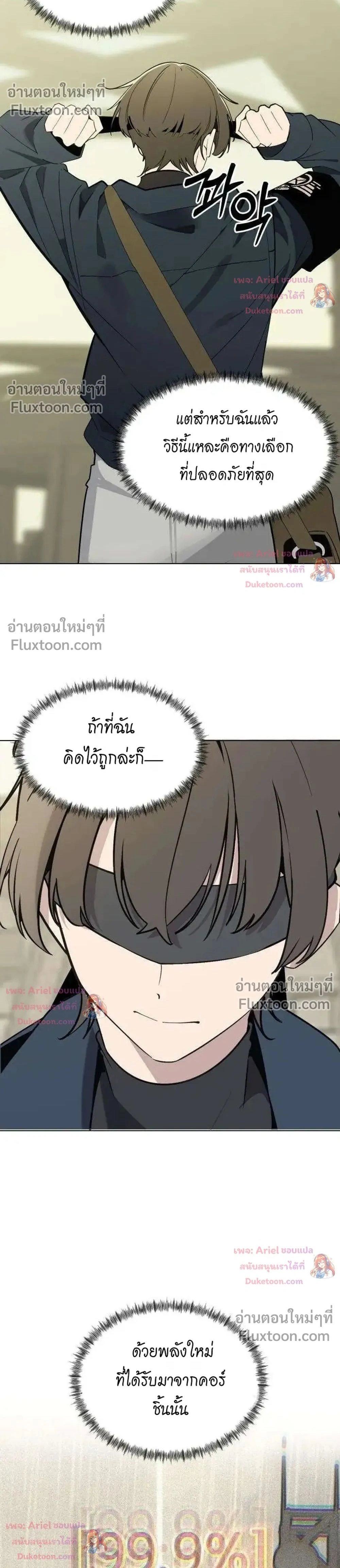 The Postman Walking Through the Apocalypse บุรุษไปรษณีย์ผู้ย่างกรายผ่านวันสิ้นโลก ตอนที่ 23 หน้า 2