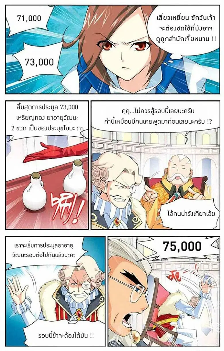 Doupo Cangqiong ตอนที่ 13 หน้า 10