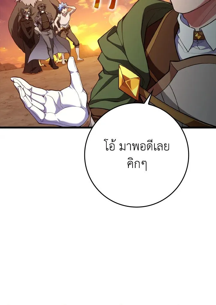 Max Level Player ตอนที่ 59 หน้า 84