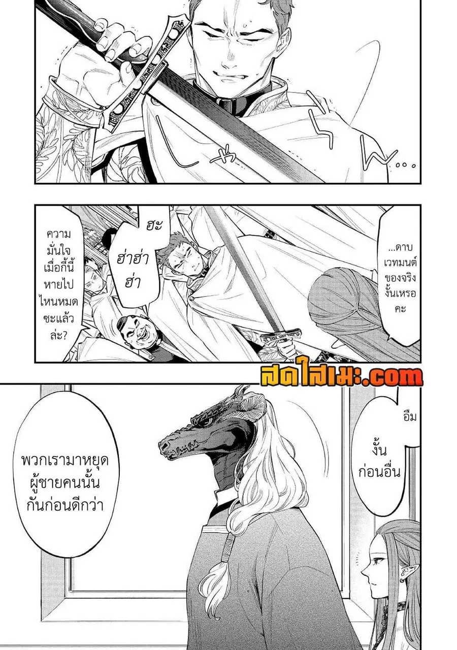 The New Gate ตอนที่ 77 หน้า 7