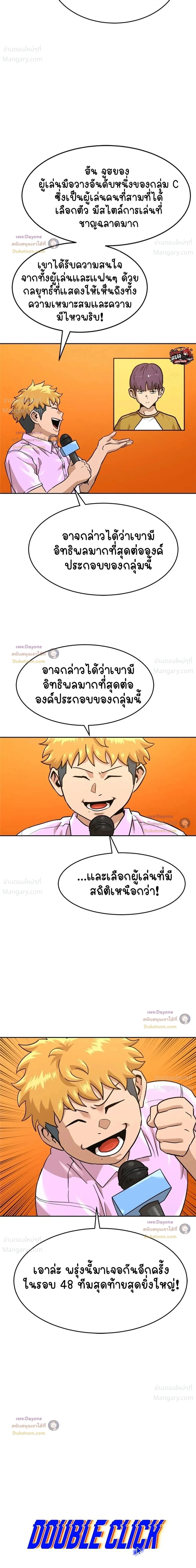Double Click ตอนที่ 175 หน้า 7
