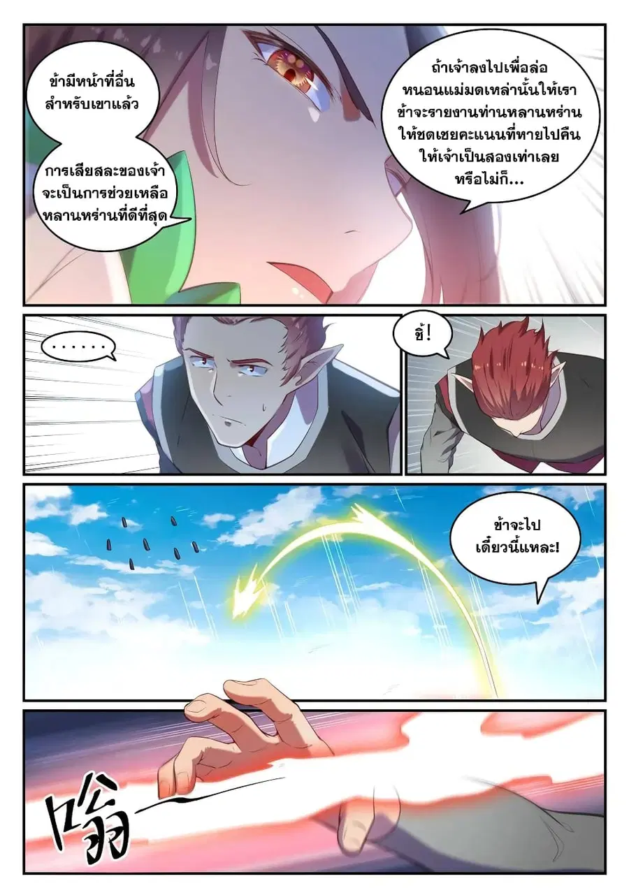 Bailian Chengshen ตอนที่ 595 หน้า 5
