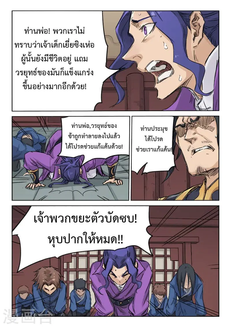 Star Martial God Techniquer ตอนที่ 125 หน้า 7