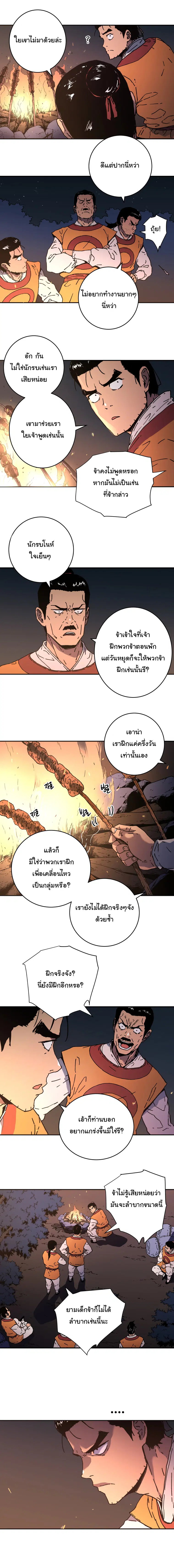 Peerless Dad ตอนที่ 116 หน้า 8