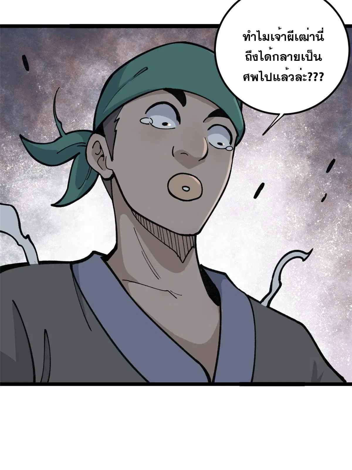 All Hail the Sect Leader ตอนที่ 134 หน้า 45