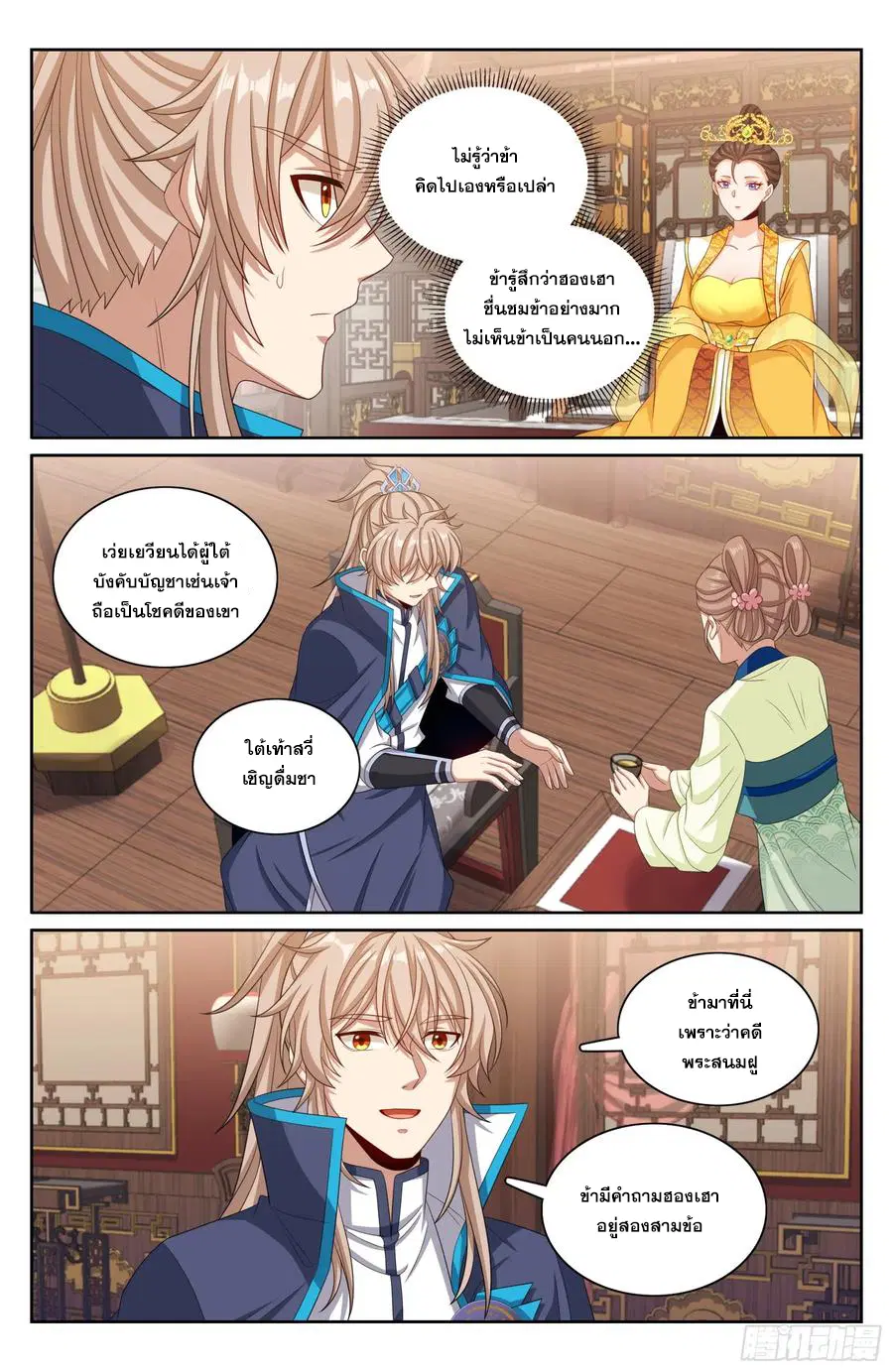 Nightwatcher ตอนที่ 315 หน้า 13