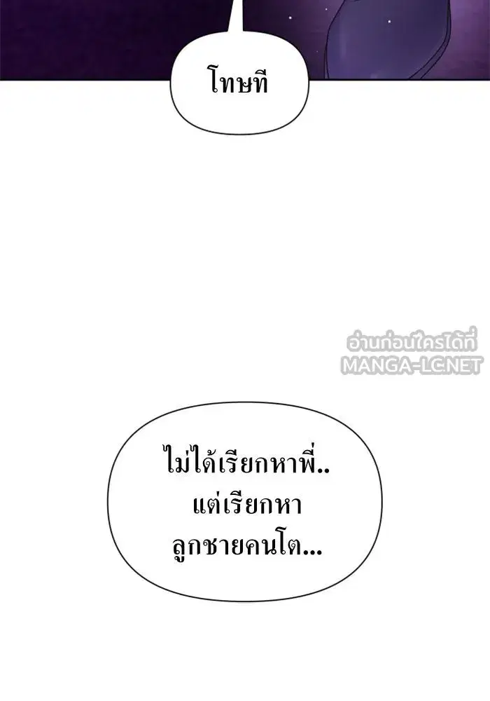 Your Throne ตอนที่ 97 หน้า 51