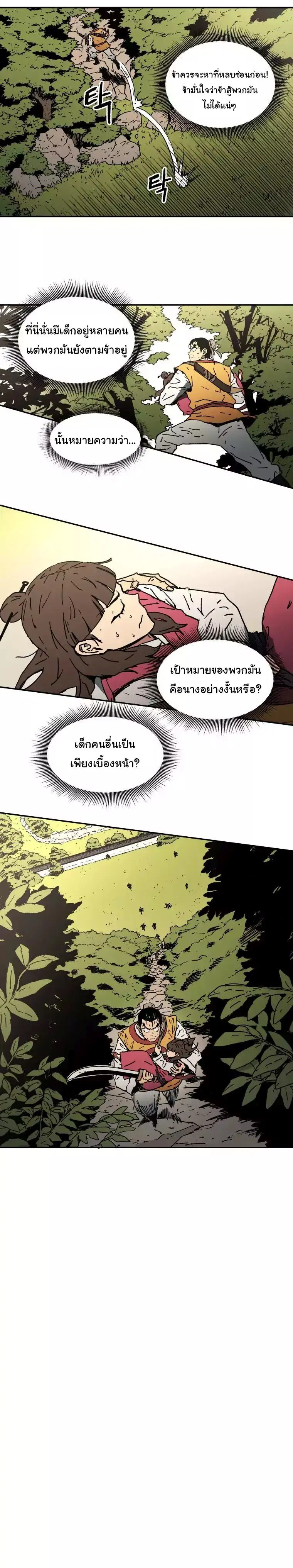 Peerless Dad ตอนที่ 10 หน้า 15