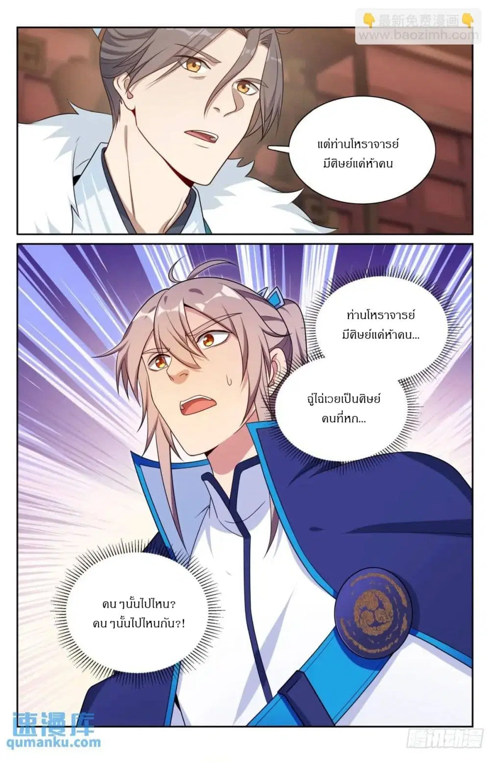 Nightwatcher ตอนที่ 294 หน้า 20