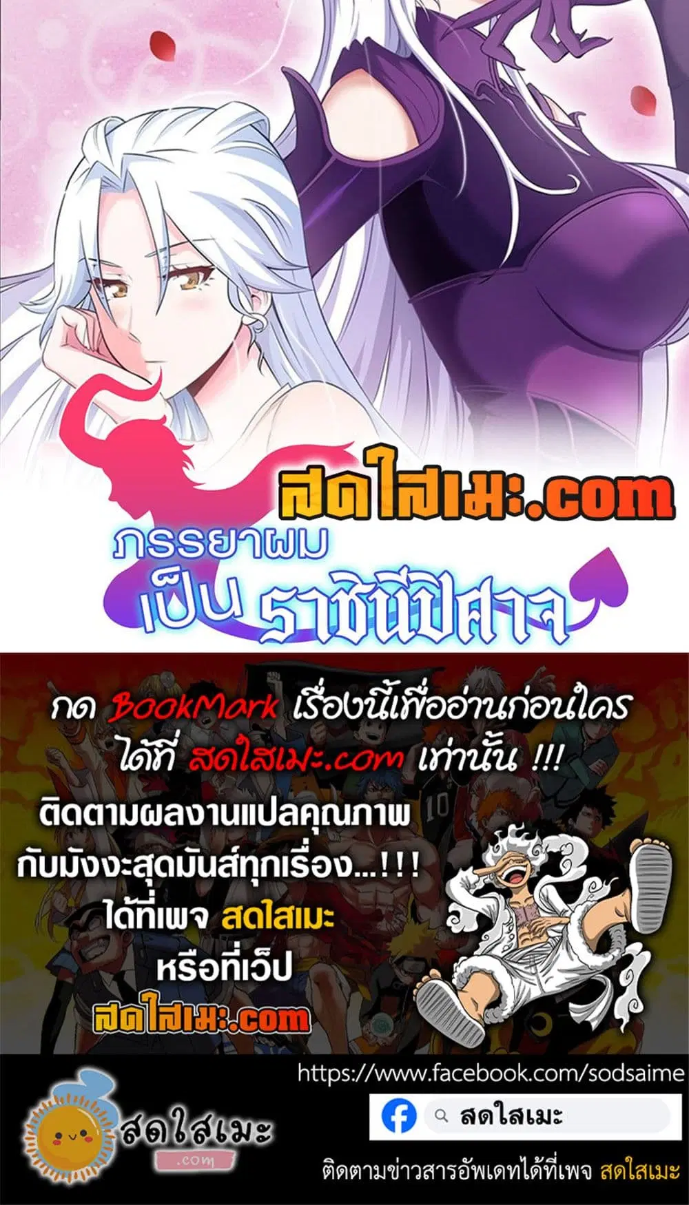 My Wife is a Demon Queen ตอนที่ 372 หน้า 39