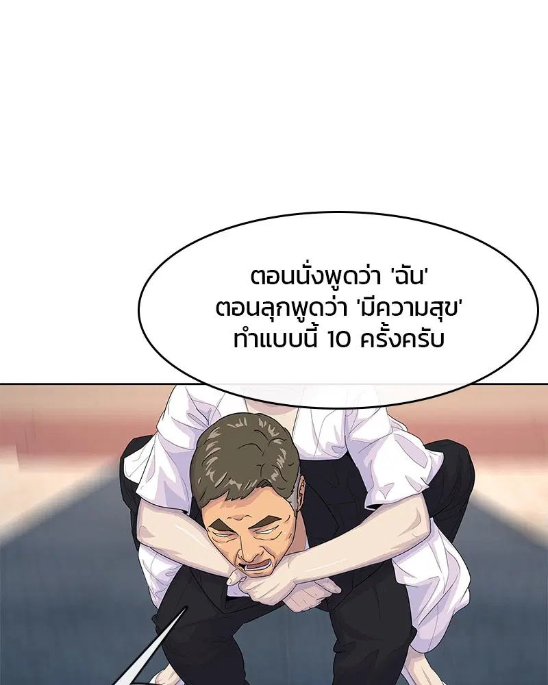 Kitchen Soldier ตอนที่ 130 หน้า 85