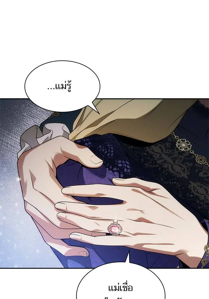 Sister I Am the Queen in This Life ตอนที่ 45 หน้า 159