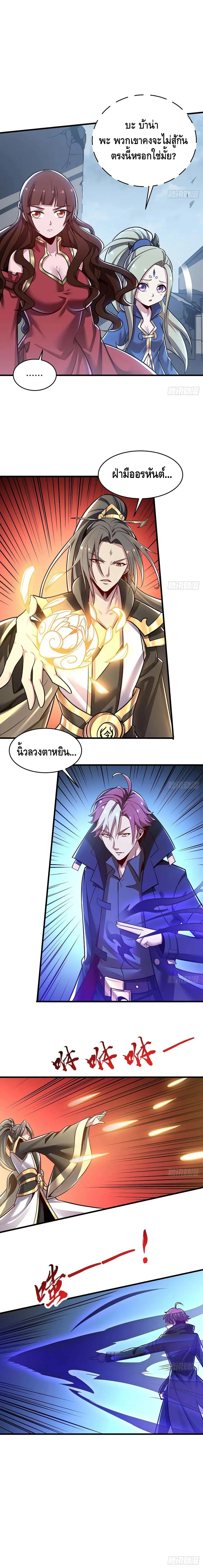 Undead King Beyond ตอนที่ 97 หน้า 4