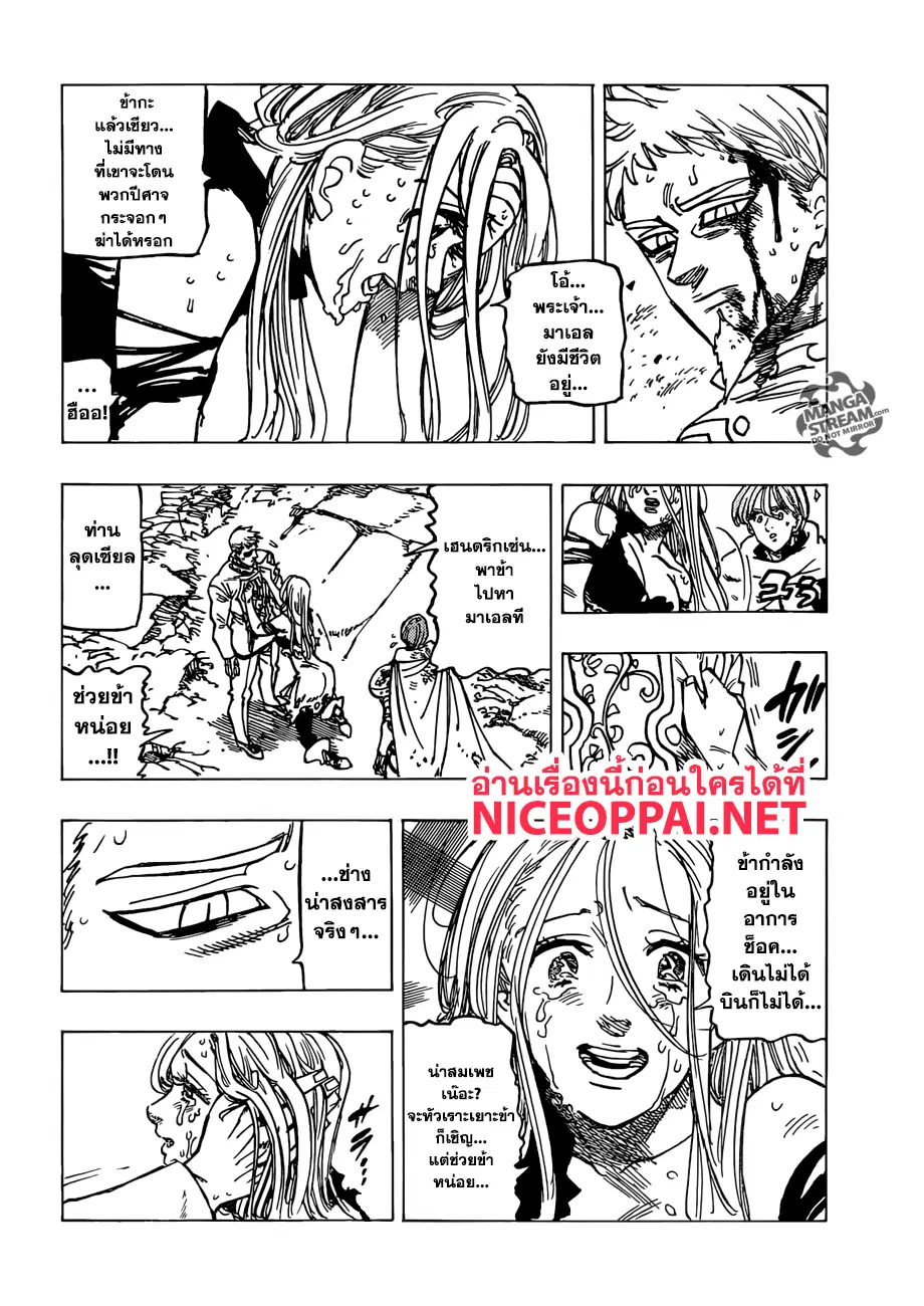 Nanatsu no Taizai ตอนที่ 295 หน้า 9