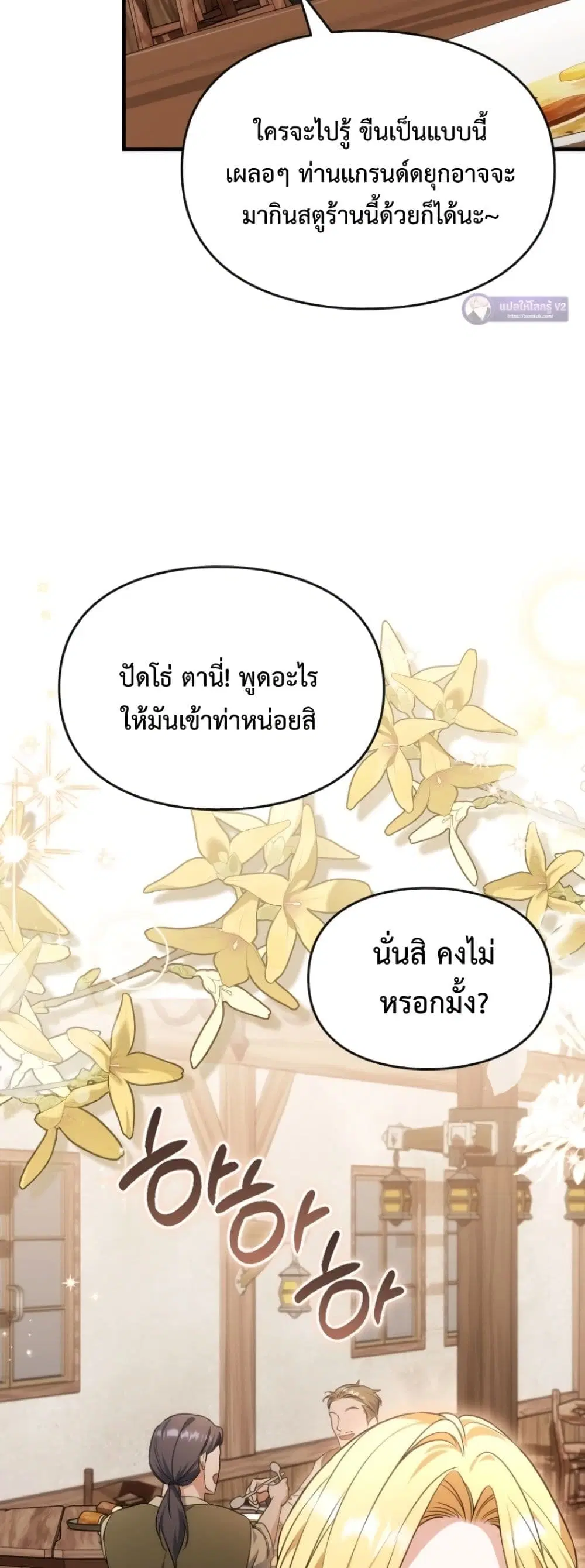 Time Healer Ceres – ย้อนเวลาครั้งนี้ ฉันจะรักษาทุกสิ่ง ตอนที่ 14 หน้า 34