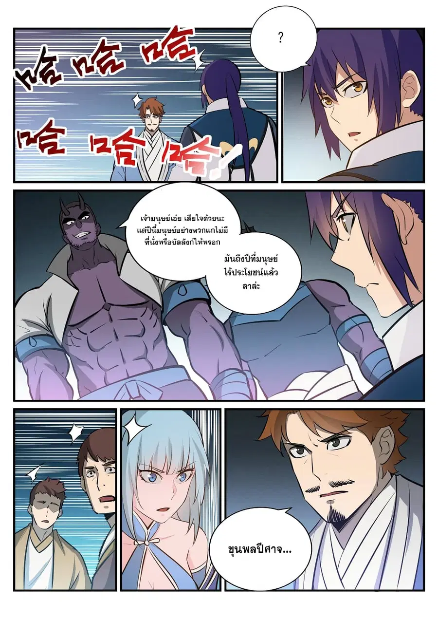 Bailian Chengshen ตอนที่ 238 หน้า 16