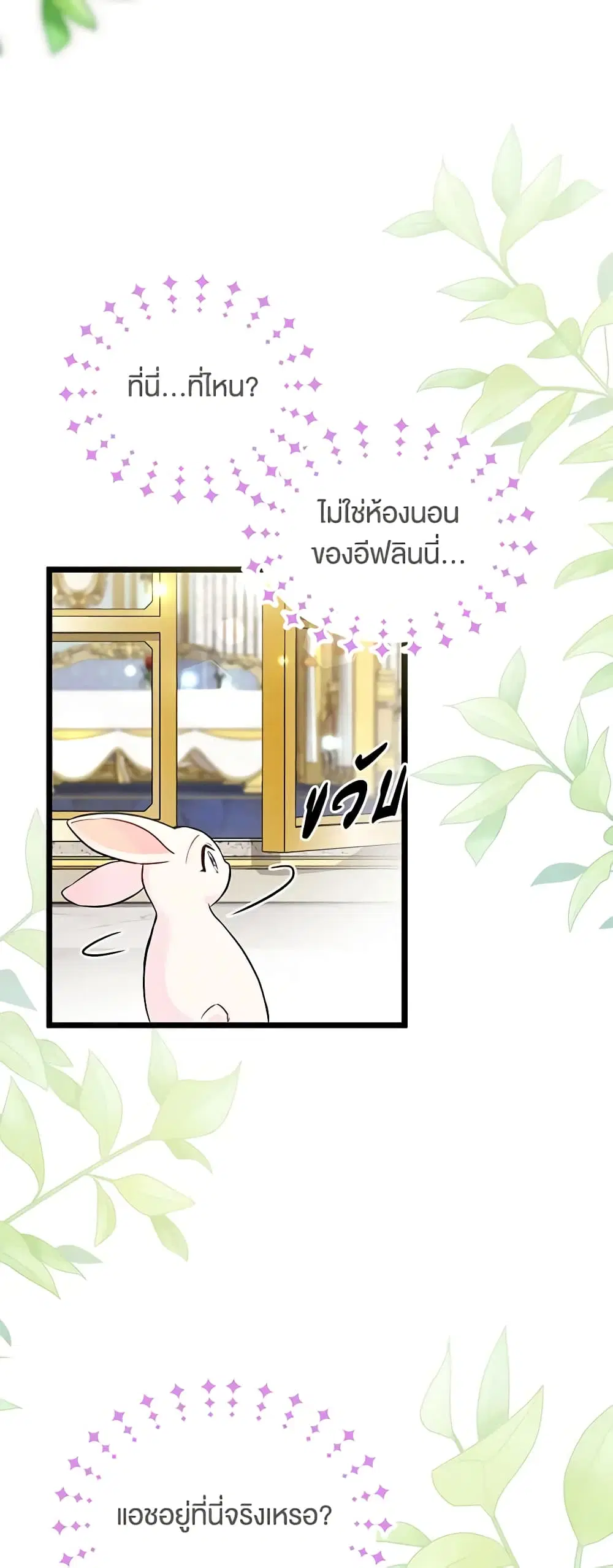 The Symbiotic Relationship Between a Panther and a Rabbit ตอนที่ 134 หน้า 4