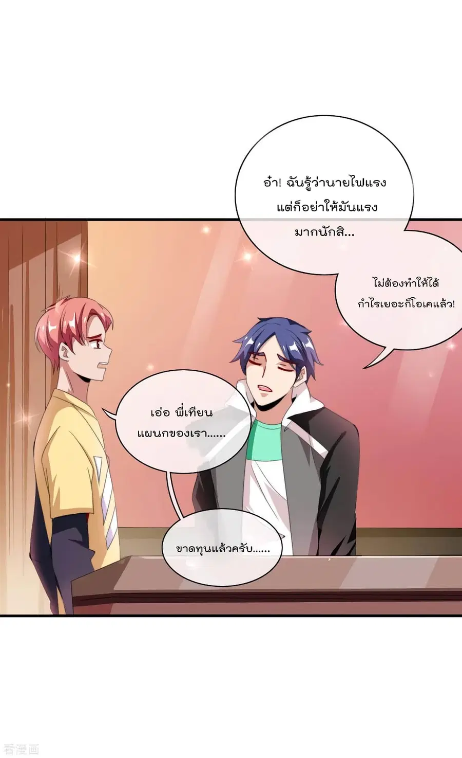 I am The Richest in The World ตอนที่ 170 หน้า 23