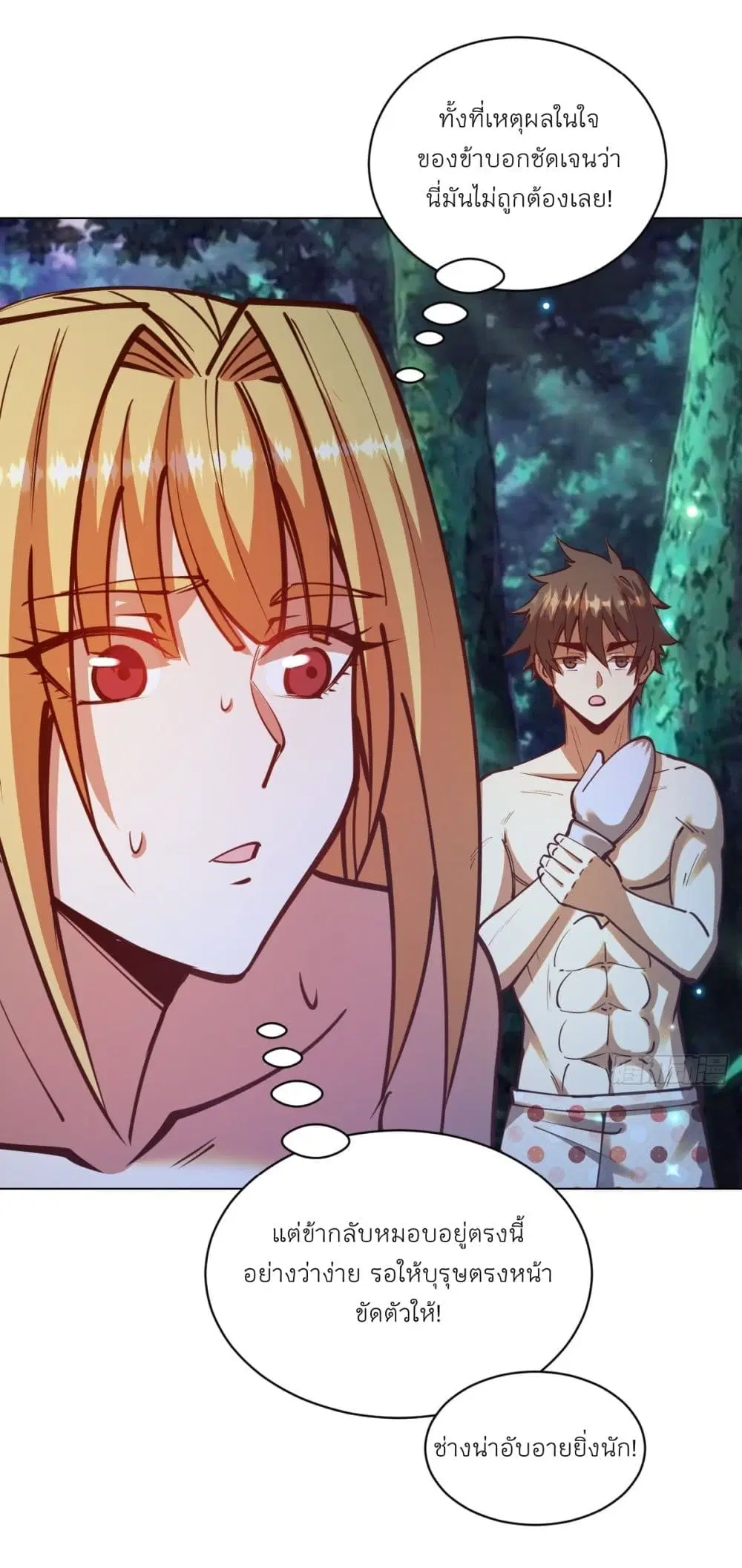 King Star Emperor ตอนที่ 237 หน้า 24