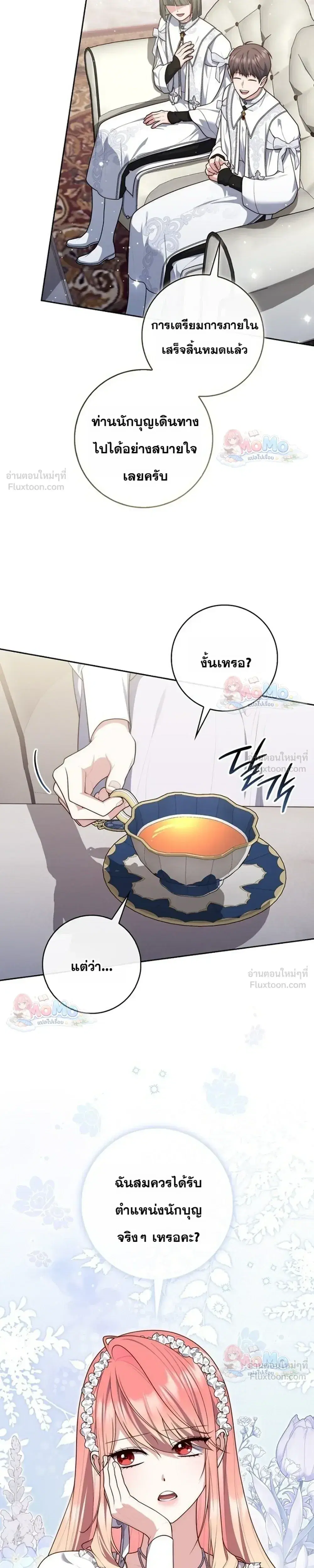 Fortune-Telling Lady ตอนที่ 162 หน้า 7