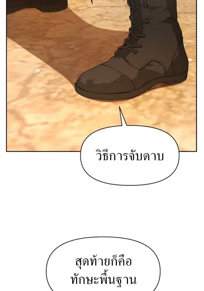 Your Throne ตอนที่ 21 หน้า 71