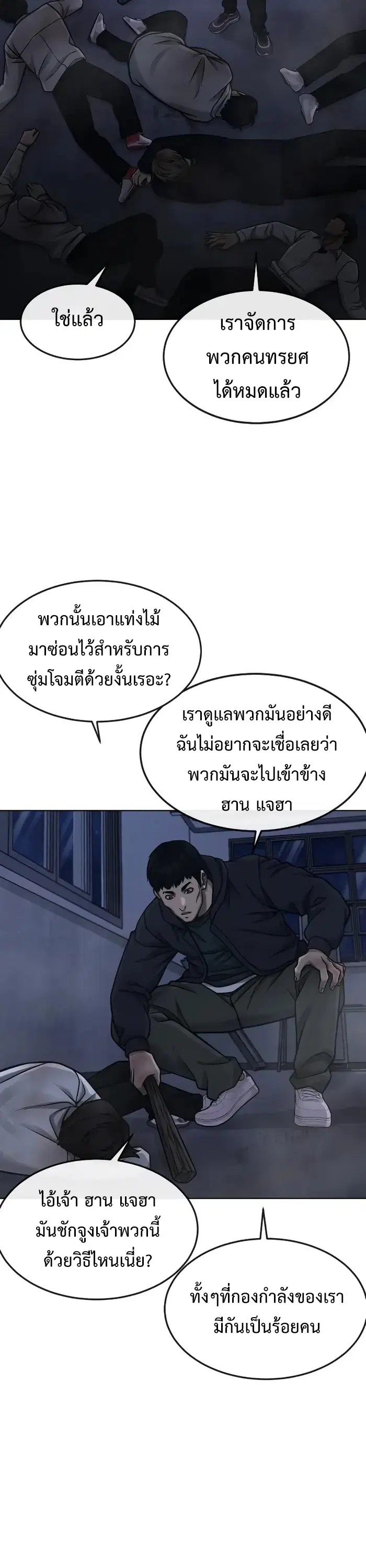 Quest Supremacy ตอนที่ 128 หน้า 31