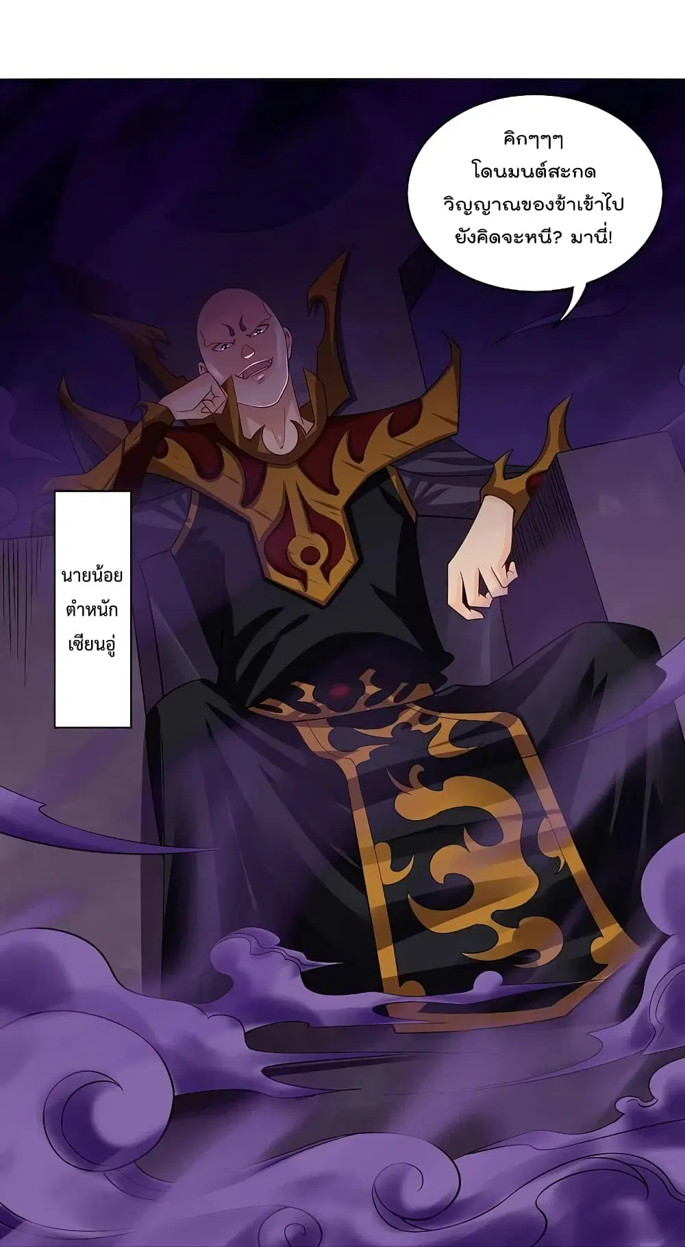 Rebirth God of War ตอนที่ 283 หน้า 26