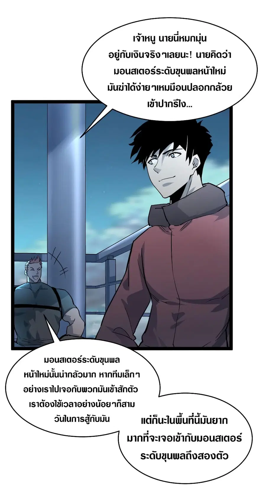 Rise From The Rubble ตอนที่ 39 หน้า 25