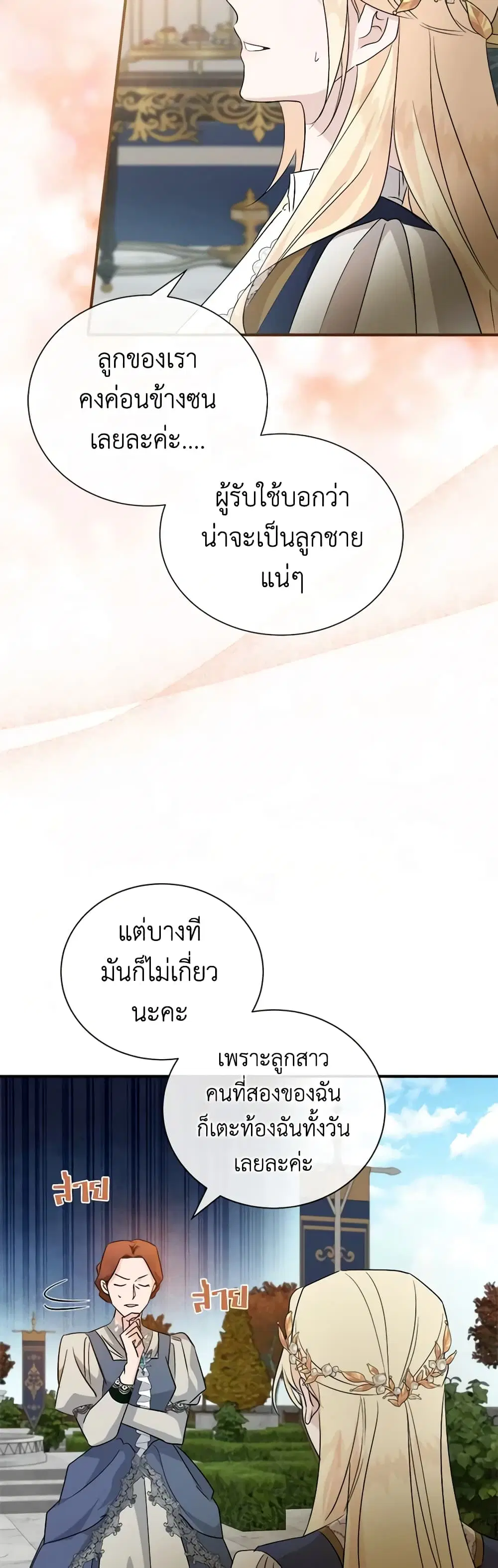 The Villainess Lives Again ตอนที่ 158 หน้า 47