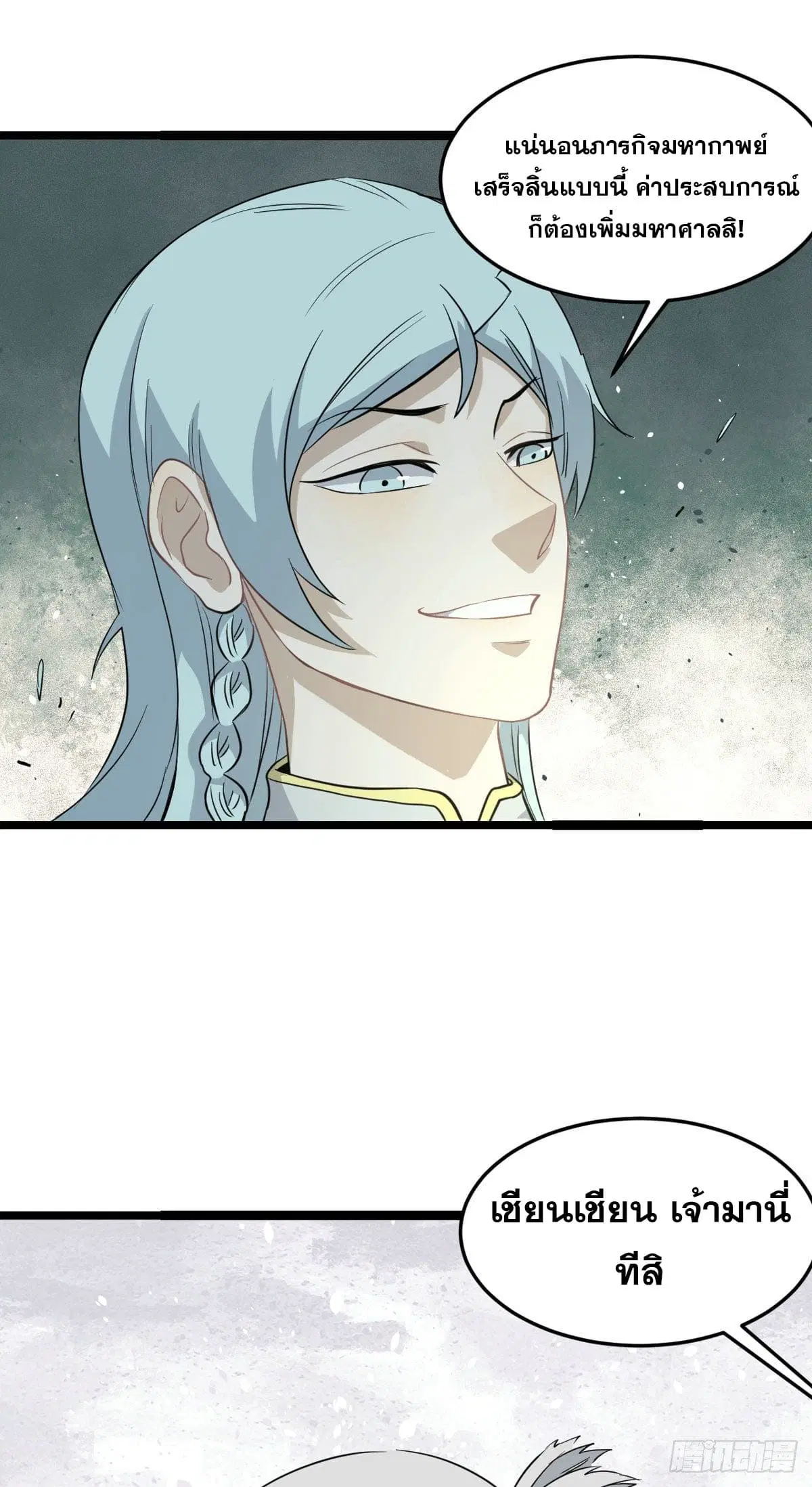 All Hail the Sect Leader ตอนที่ 114 หน้า 8
