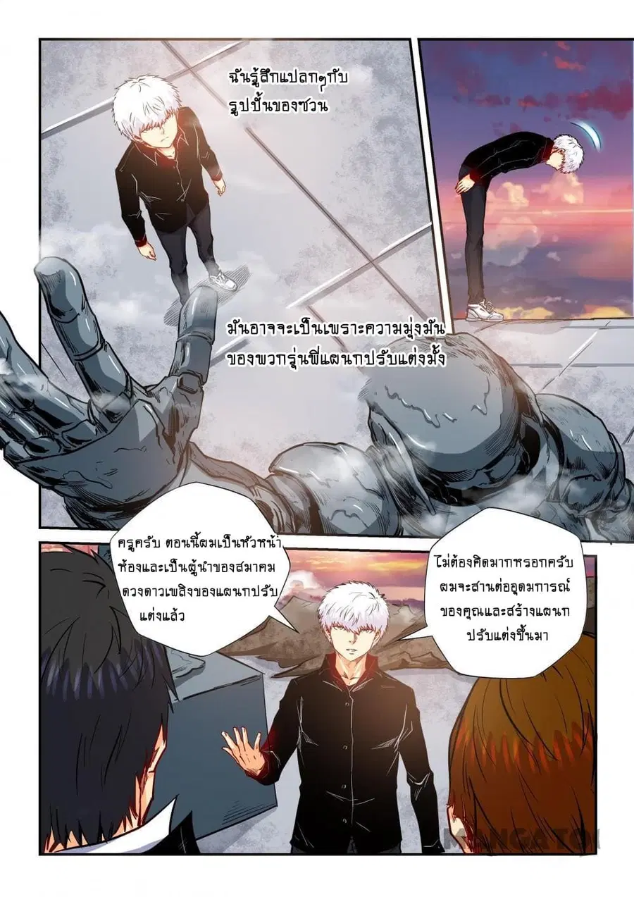 Forty Milleniums Of Cultivation ตอนที่ 130 หน้า 7