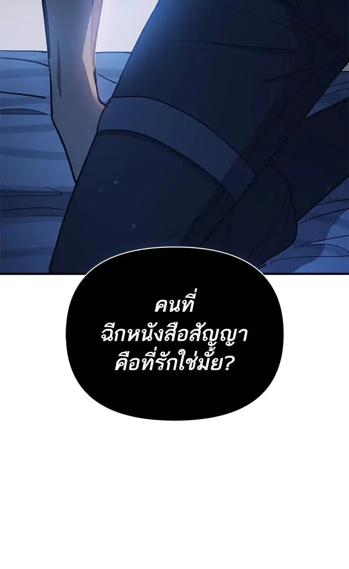 The S-Classes That I Raised (My S-Class Hunters) ตอนที่ 57 หน้า 70