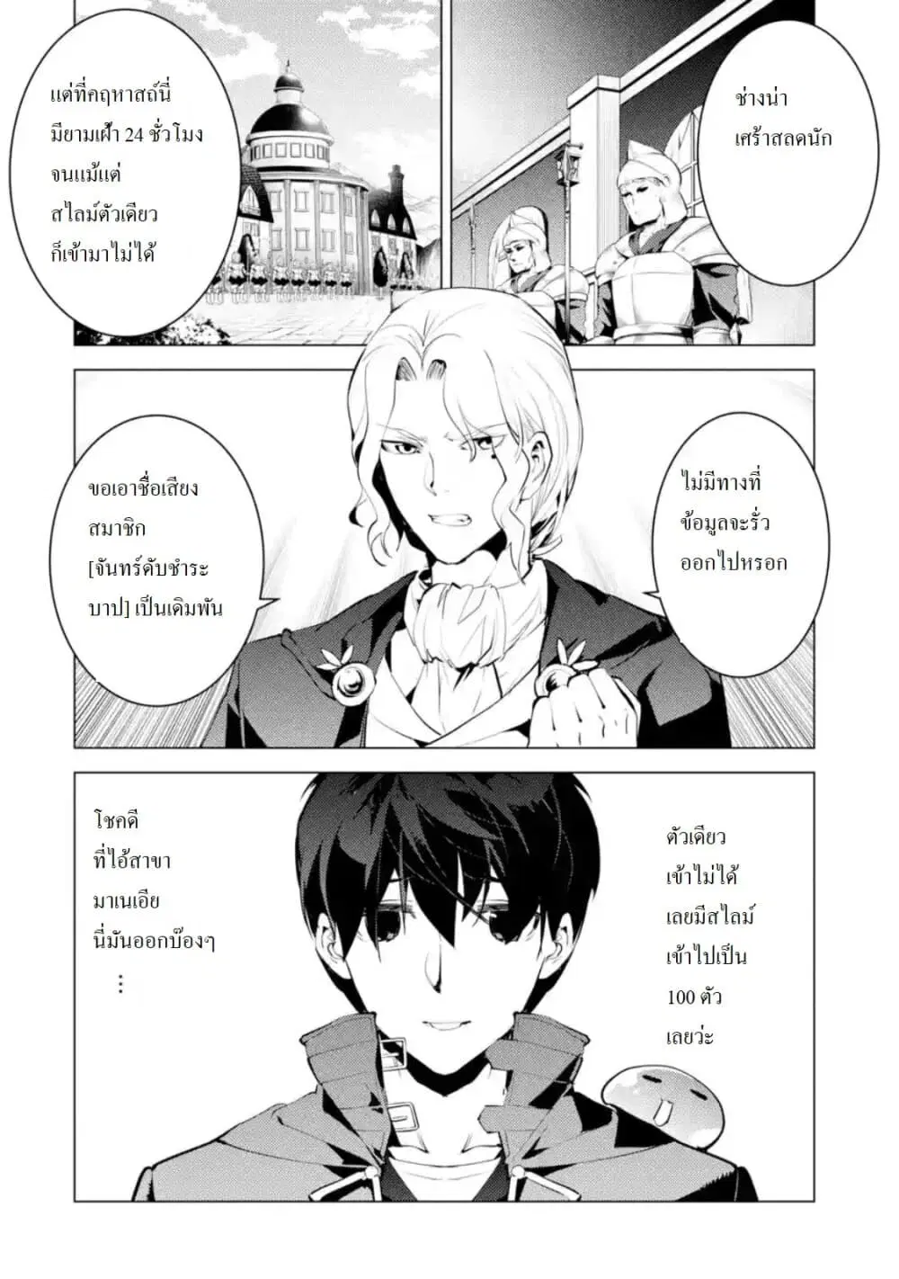 Tensei Kenja no Isekai Life ตอนที่ 28.3 หน้า 13