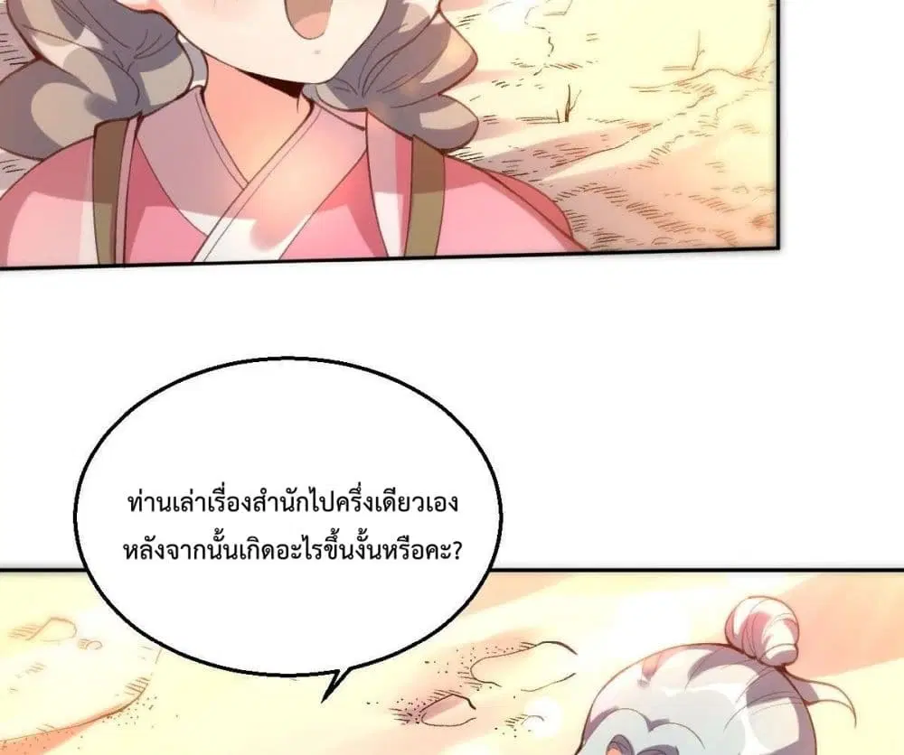 It Turns Out That I Am A Big Cultivator ตอนที่ 56 หน้า 57