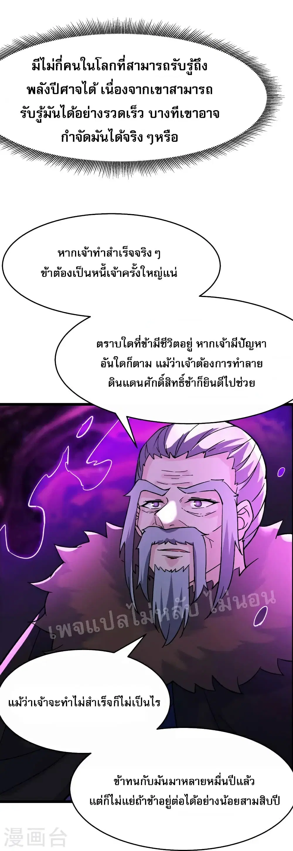 My Harem is All Female Students ตอนที่ 63 หน้า 34