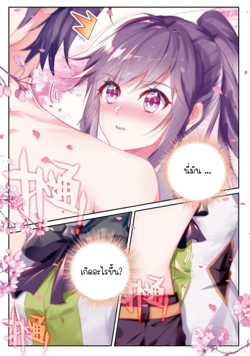 Douluo Dalu III: Longwang Chuanshuo ตอนที่ 241 หน้า 10