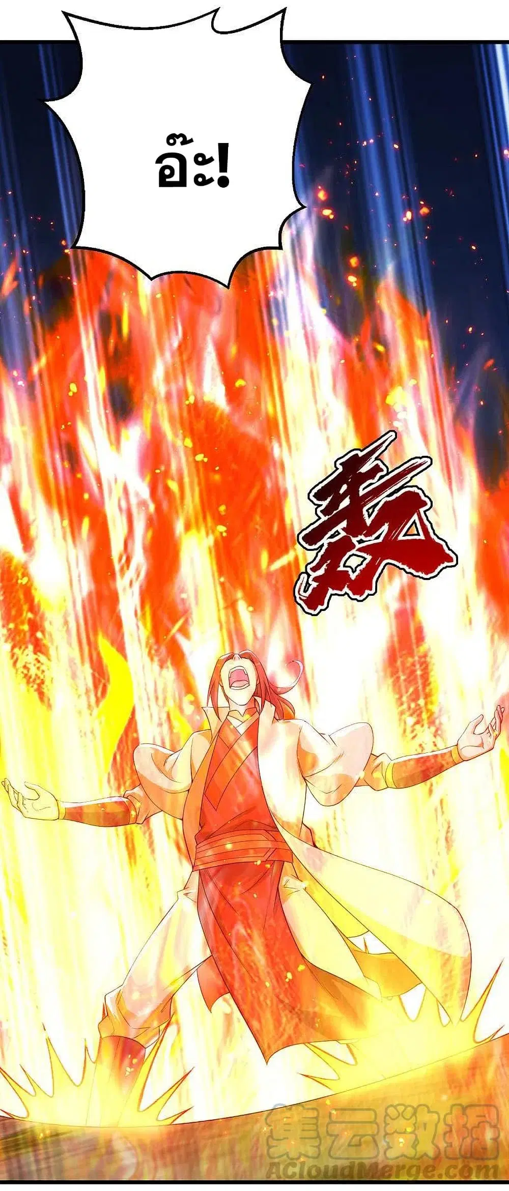 Matchless Emperor ตอนที่ 197 หน้า 13