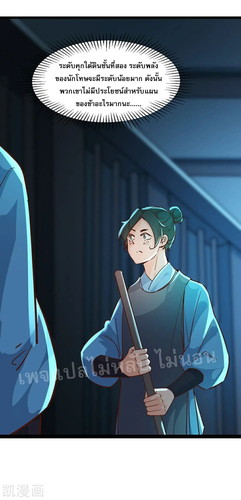 My Harem is All Female Students ตอนที่ 38 หน้า 18