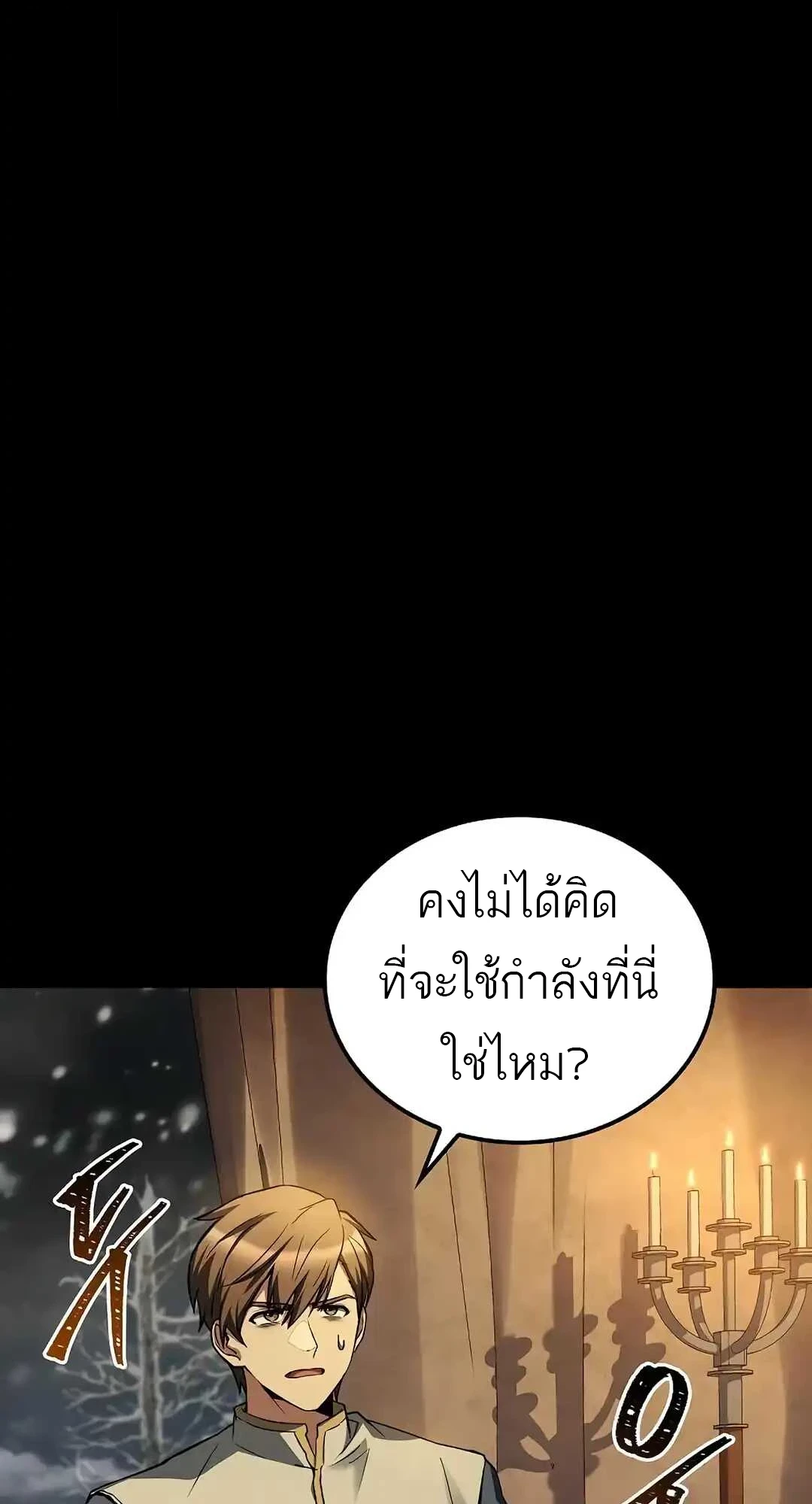 A Wizard’s Restaurant ตอนที่ 92 หน้า 112