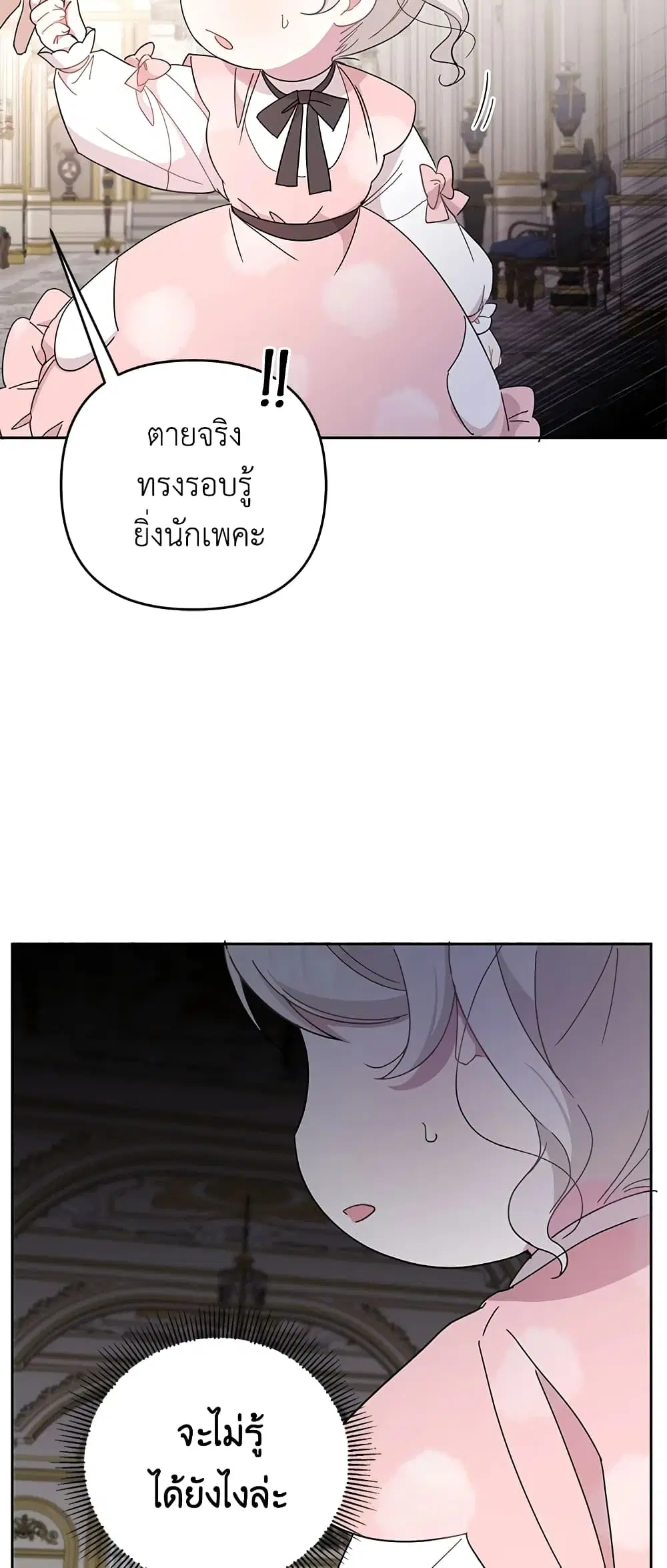 The Wicked Little Princess ตอนที่ 35 หน้า 28