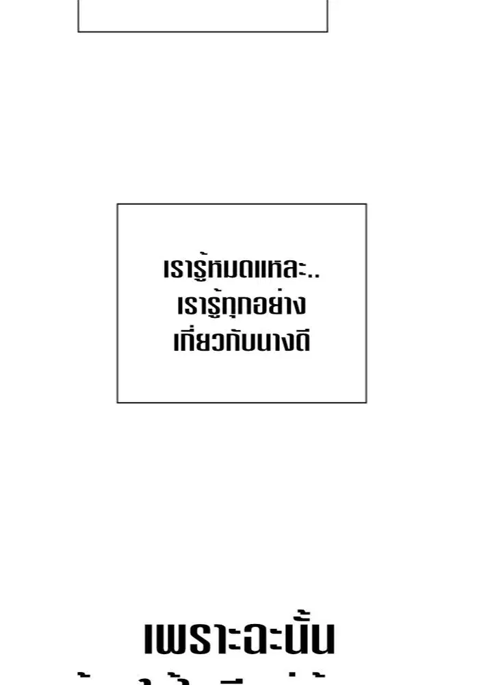 Your Throne ตอนที่ 122 หน้า 155
