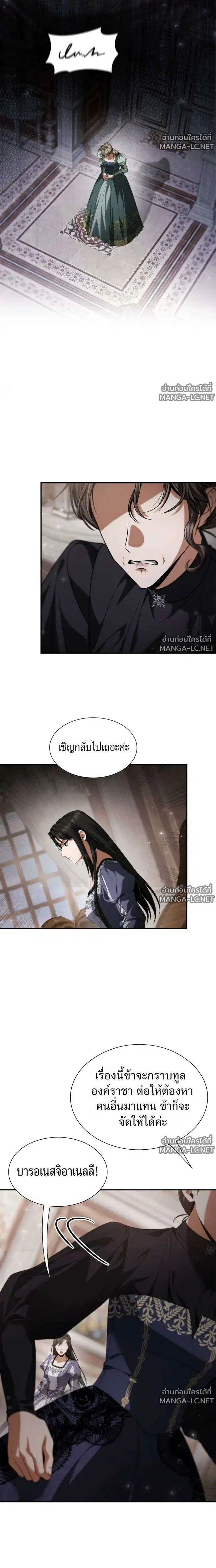 Sister I Am the Queen in This Life ตอนที่ 214 หน้า 7