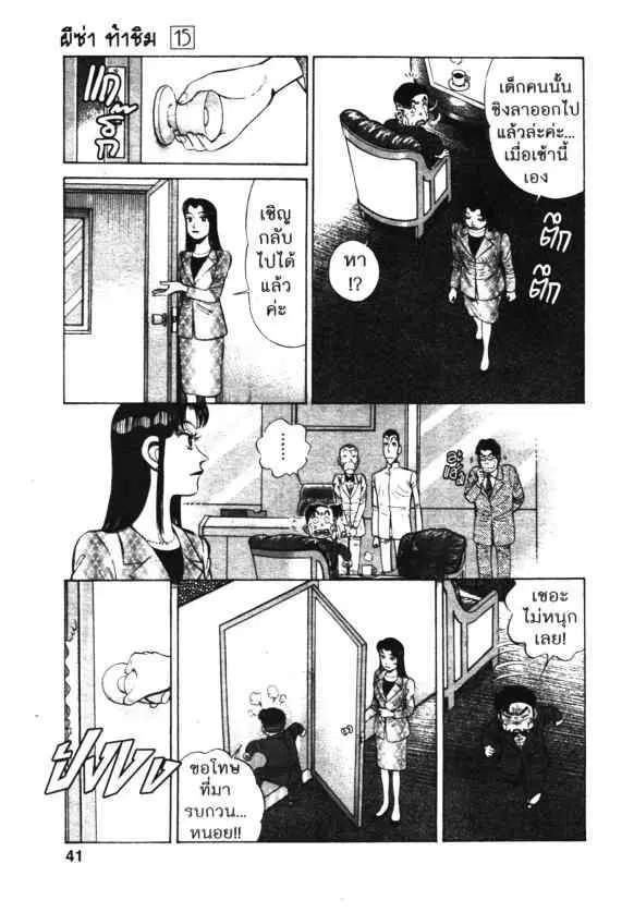 Kachuu Hana ตอนที่ 106 หน้า 11