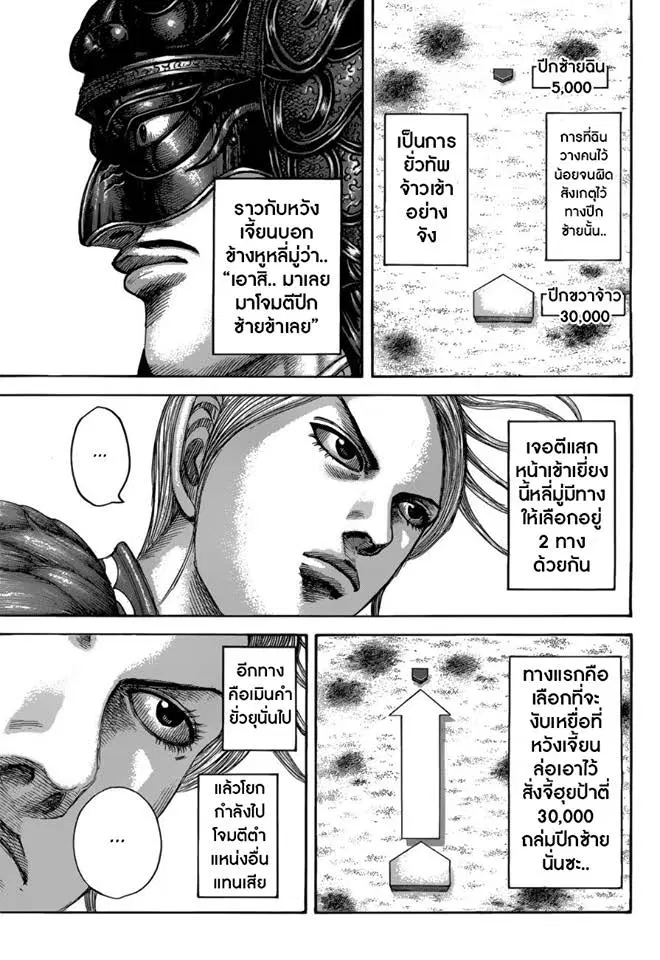 Kingdom ตอนที่ 520 หน้า 5